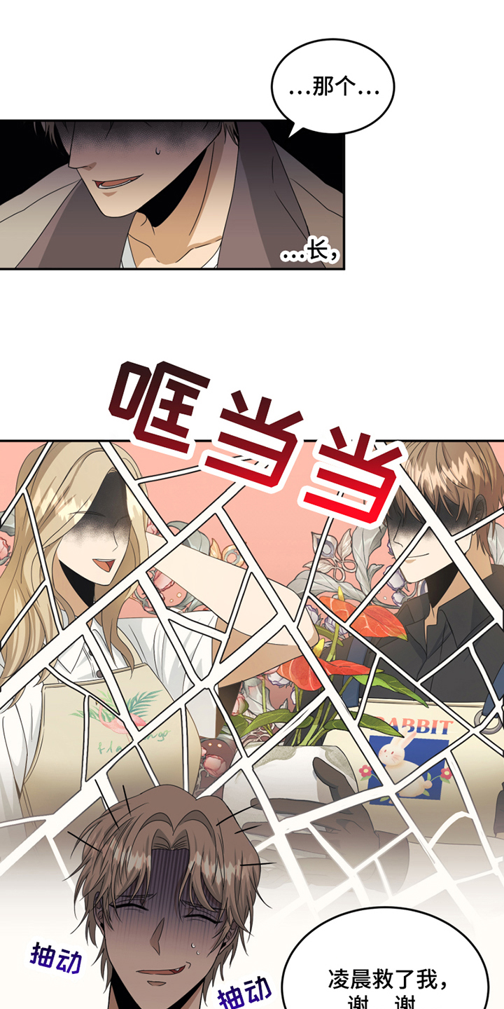 花店奇缘漫画免费阅读漫画,第2章：报答2图