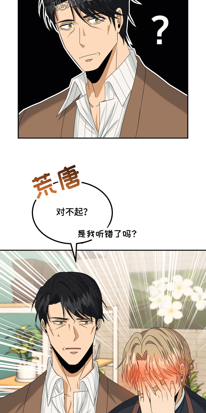 花艺奇缘漫画,第5章：录用1图