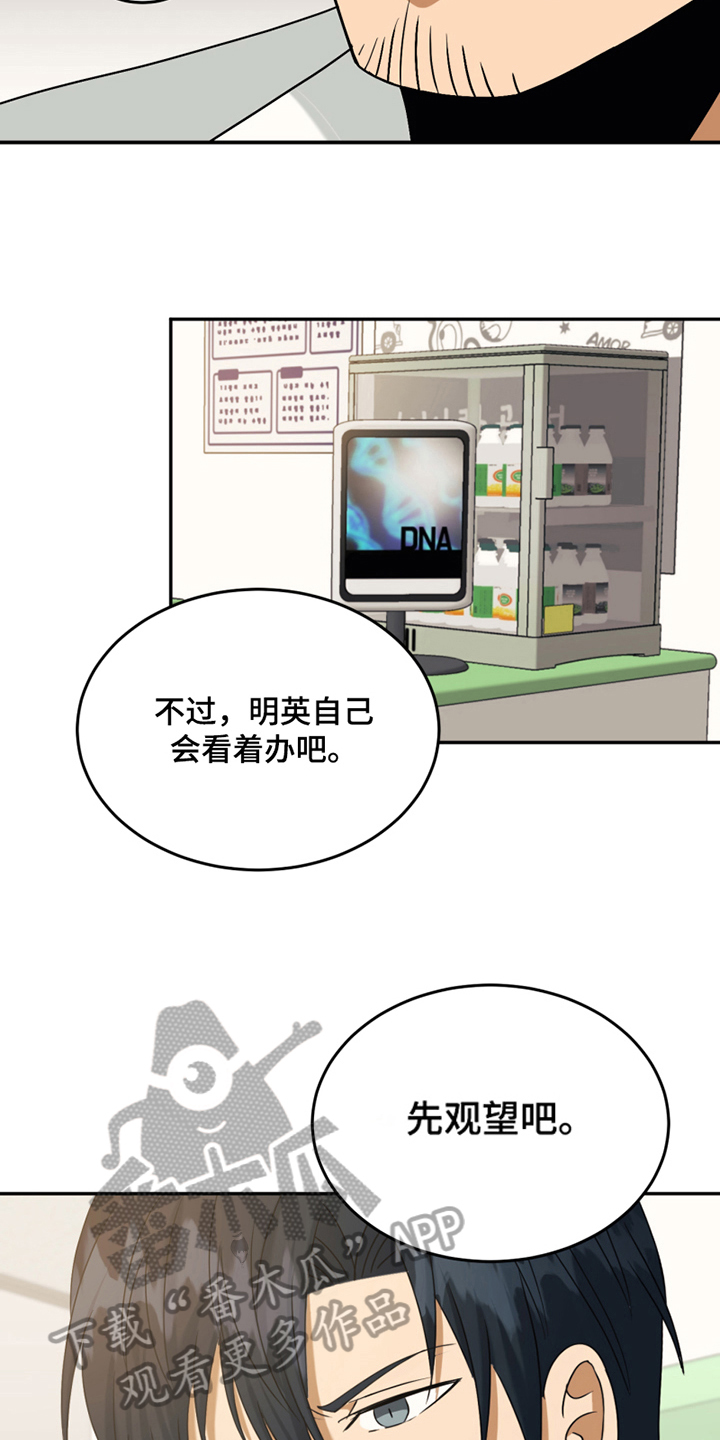 花店奇缘漫画,第13章：观望1图