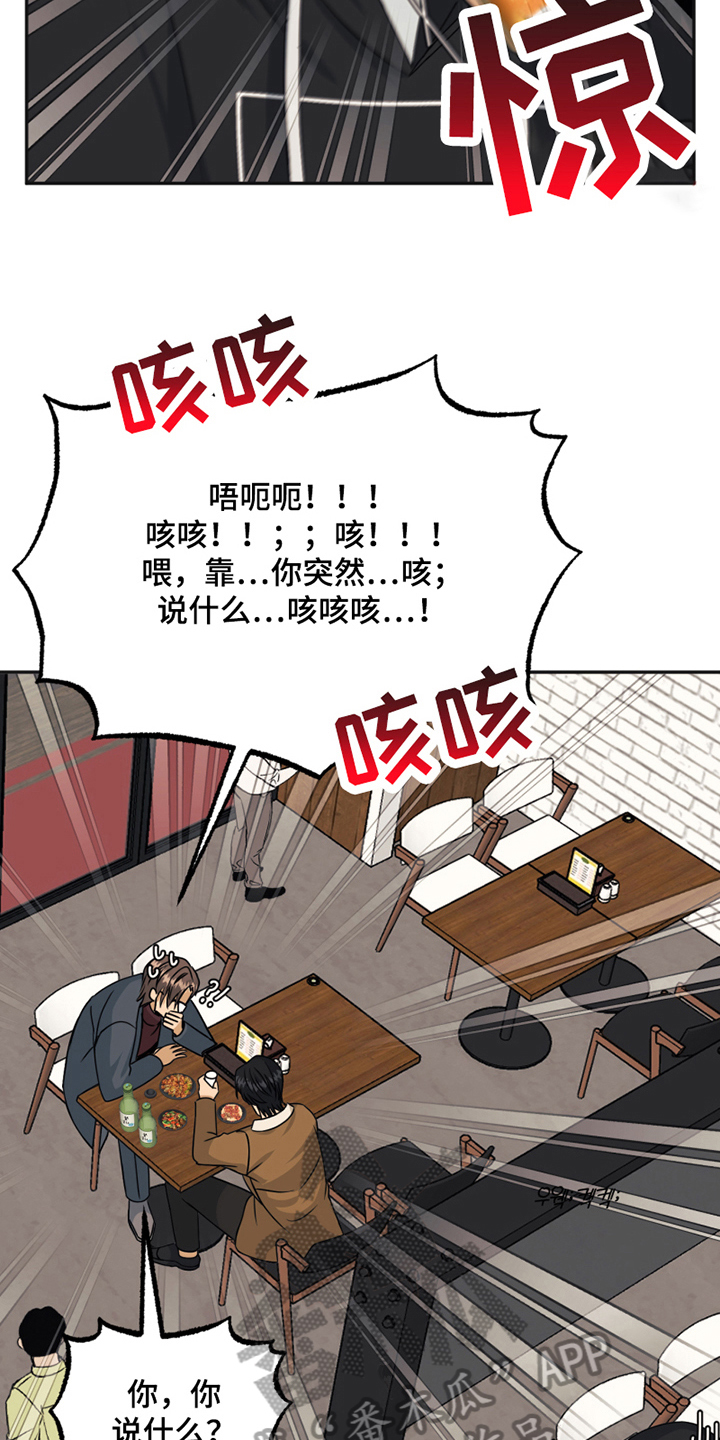 奇缘花店漫画,第19章：约会1图