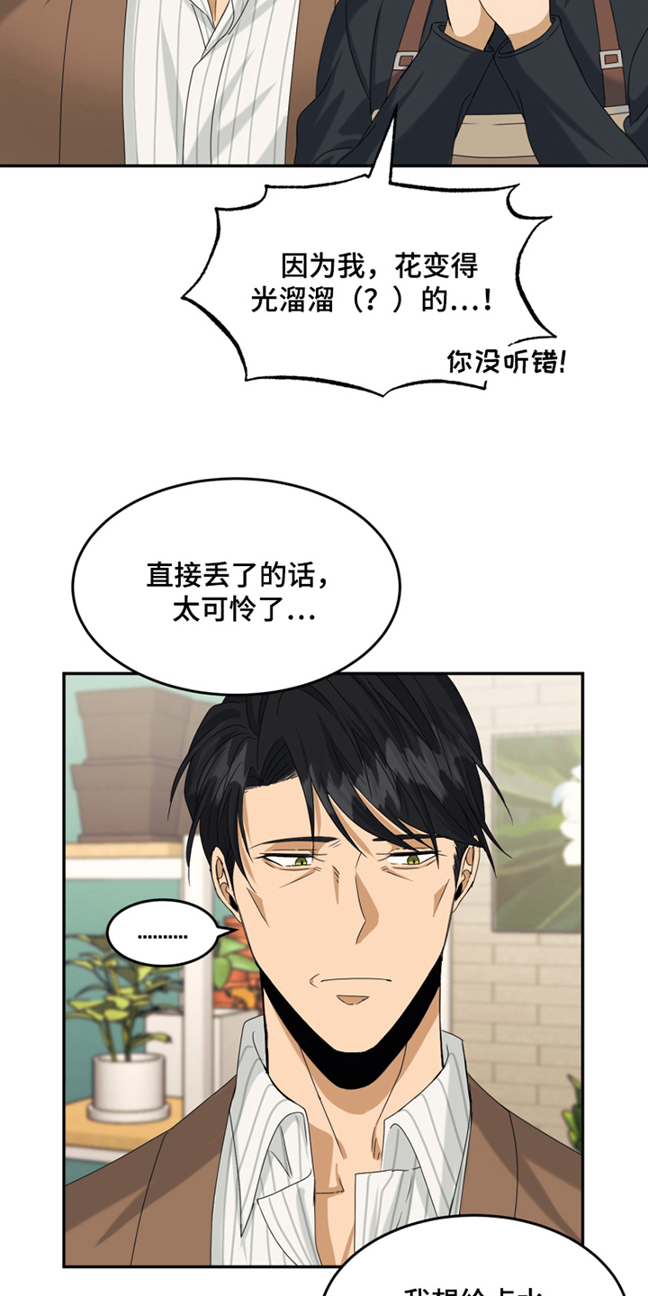 花艺奇缘漫画,第5章：录用2图