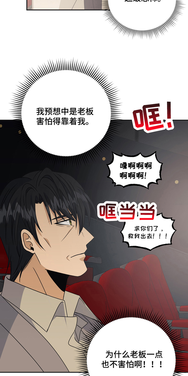 花生对男性功效与作用漫画,第20章：糟糕1图