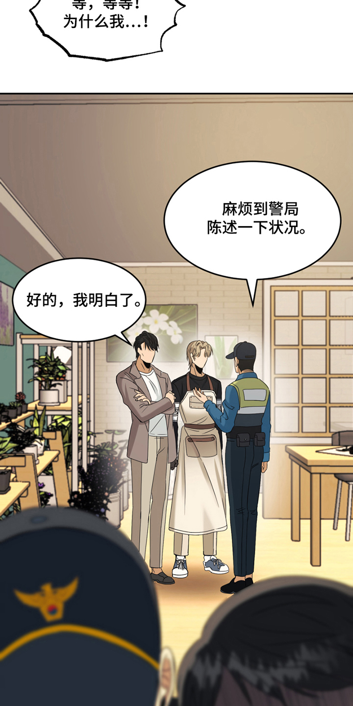 花店文案漫画,第7章：报警2图