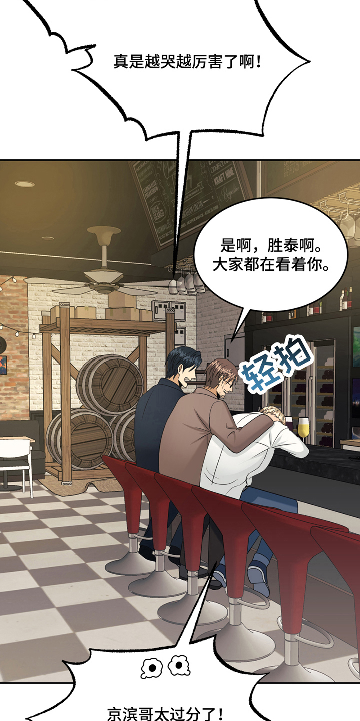 望江奇缘花店漫画,第14章：禁忌话题2图