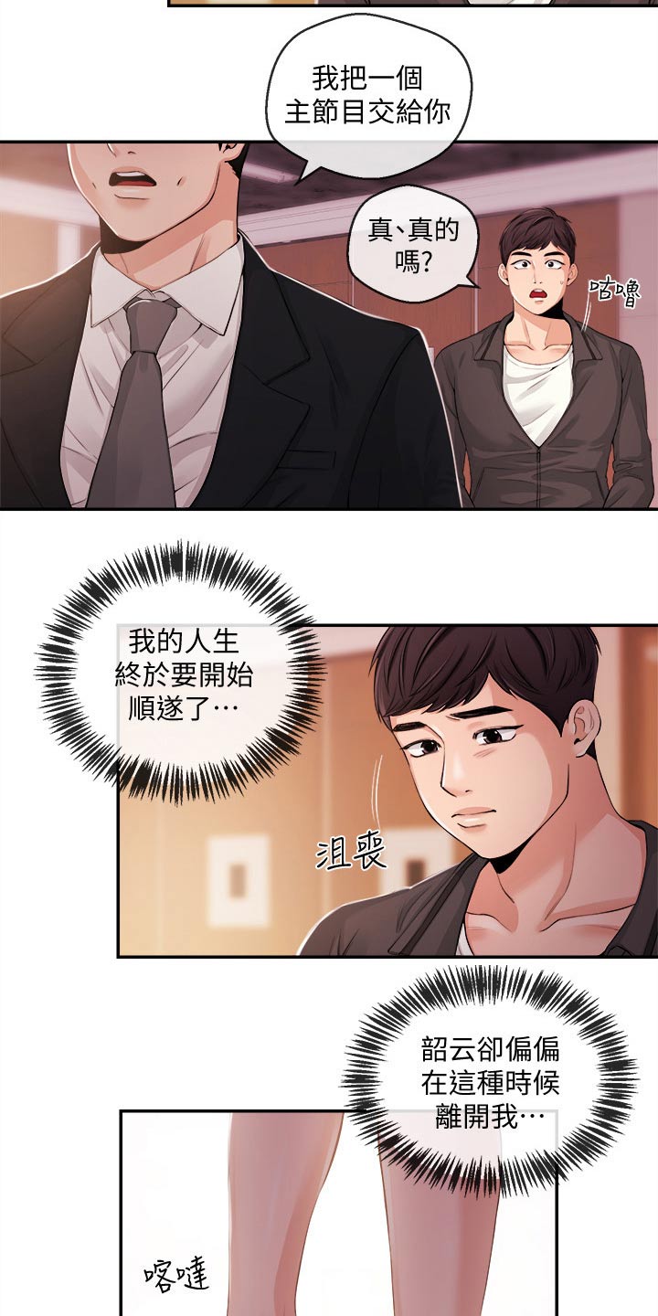 职场主义漫画,第45章：低谷2图