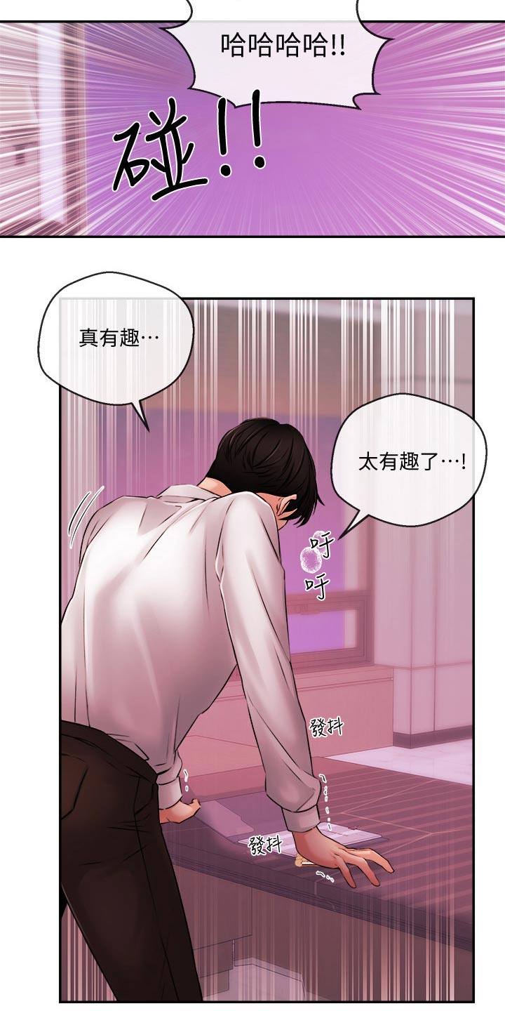 职场主持人的开场白漫画,第65章：被抓1图