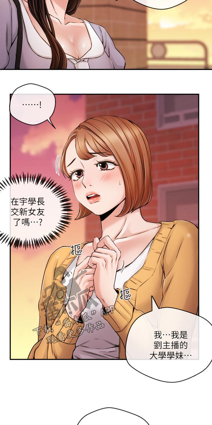 职场主管骚扰员工怎么办漫画,第52章：打扰了2图