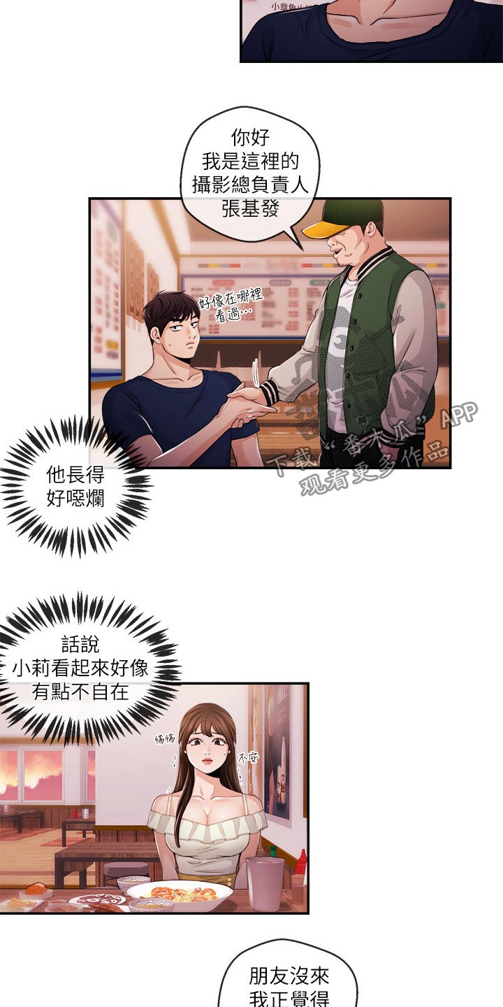 职场主管骚扰员工怎么办漫画,第48章：一拳2图