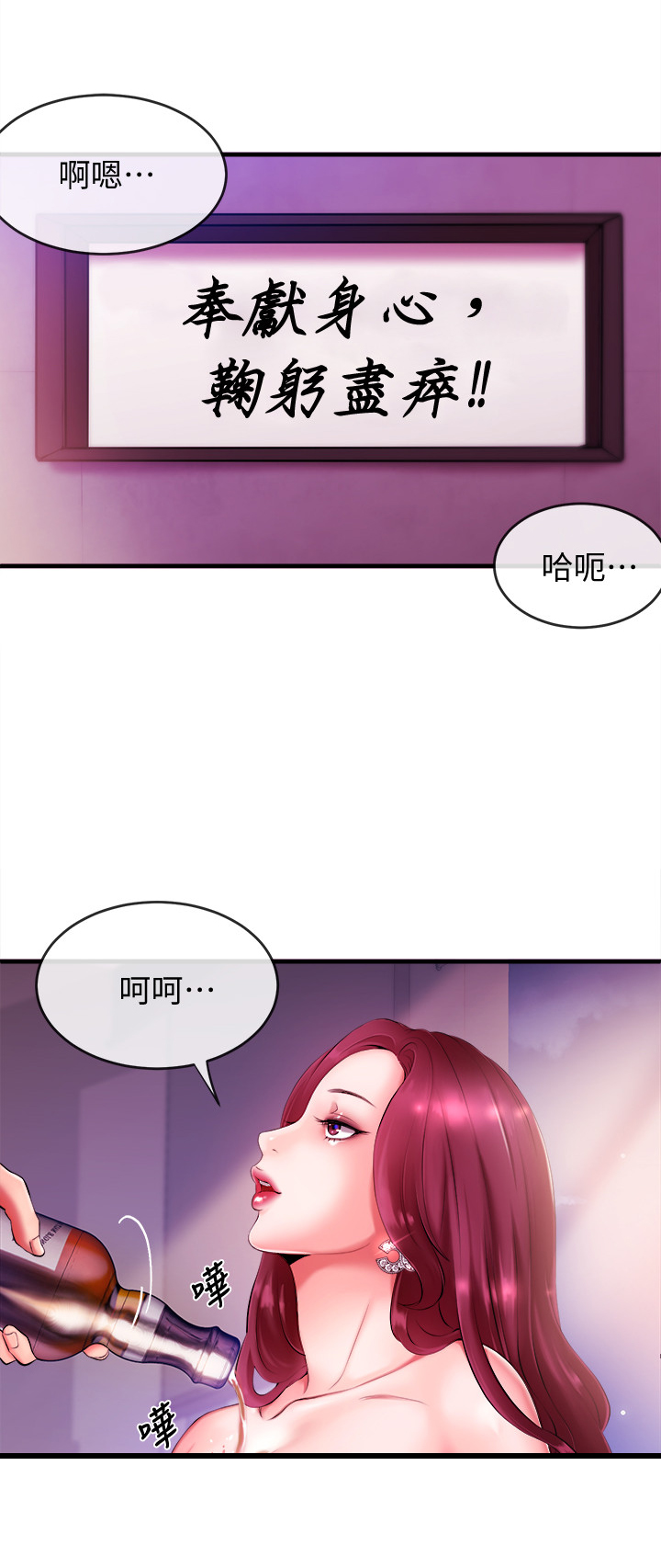 职场主动示弱和忍耐区别漫画,第6章：喝酒2图