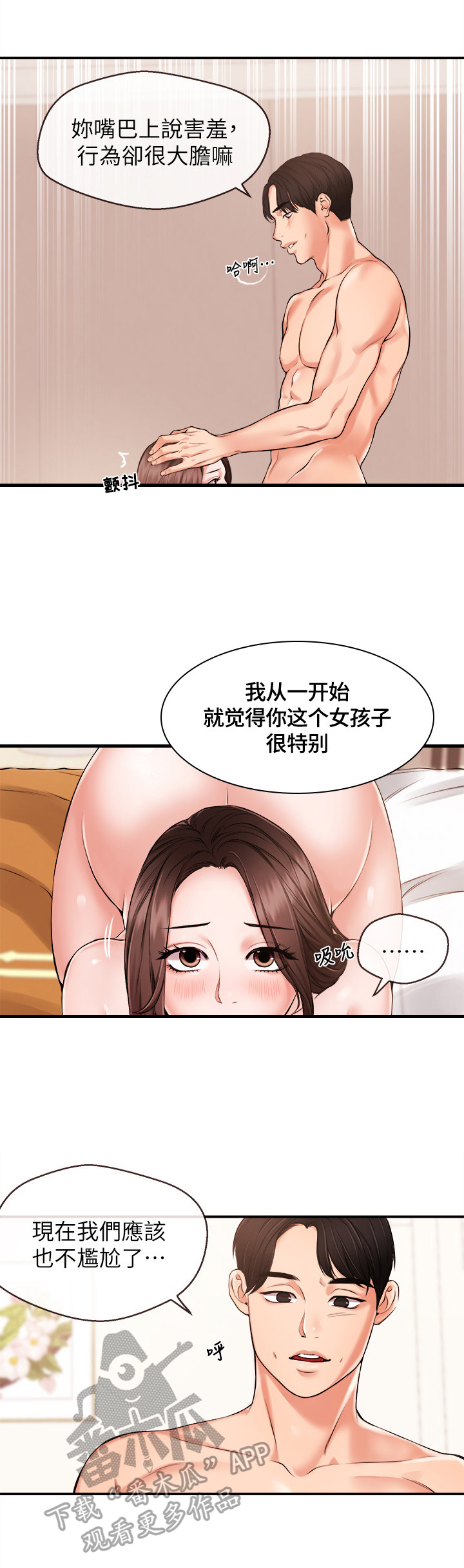 职场主持人开场话术漫画,第32章：不尴尬2图