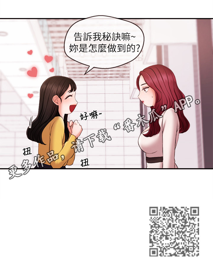 职场主动讲话技巧漫画,第36章：痛快1图