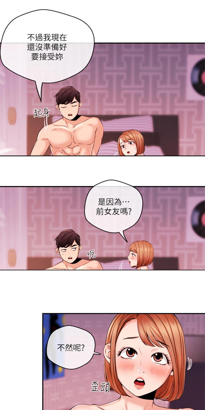 职场主管骚扰员工怎么办漫画,第55章：真的嘛2图