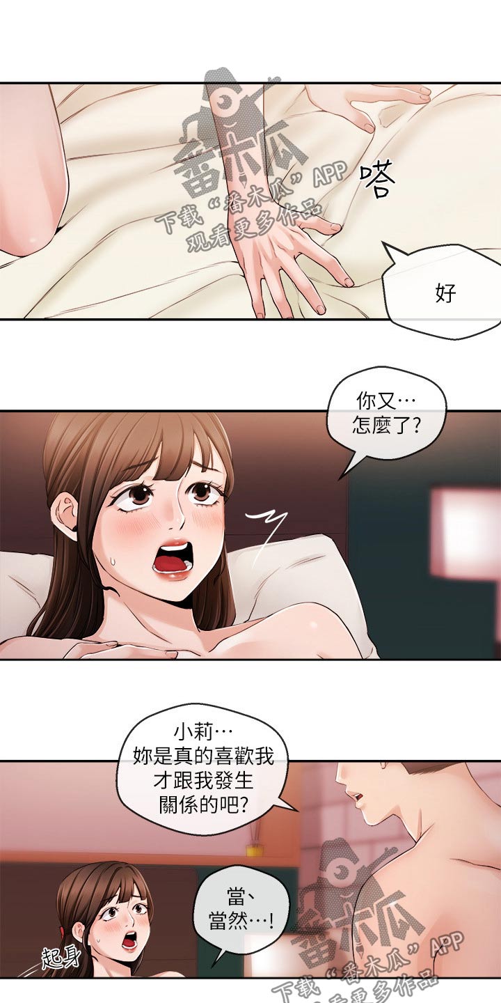 职场主播在线直播间漫画,第51章：很想你2图