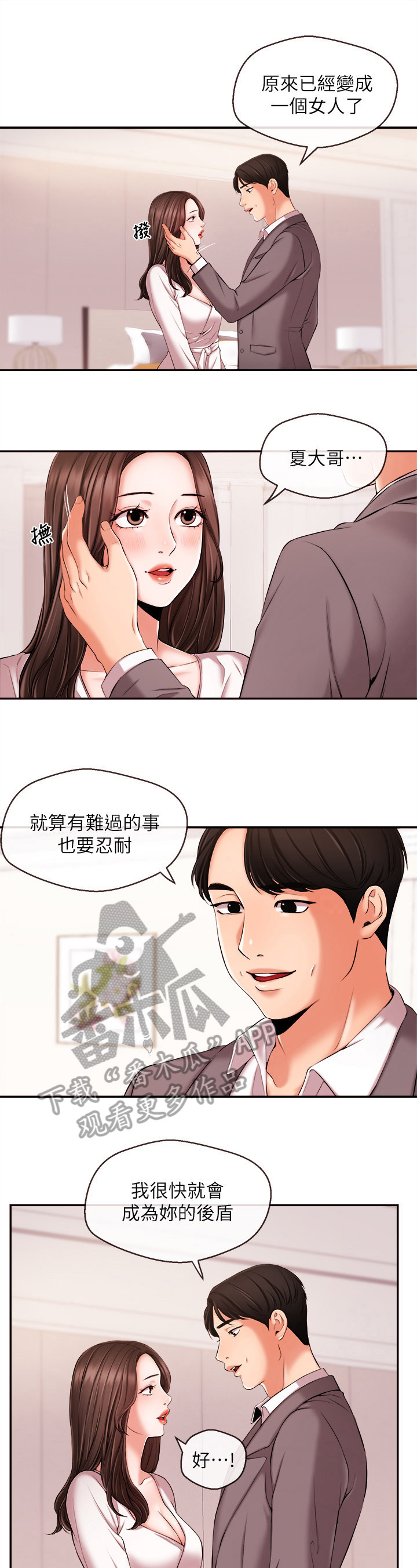 职场博主是什么意思漫画,第34章：后盾2图