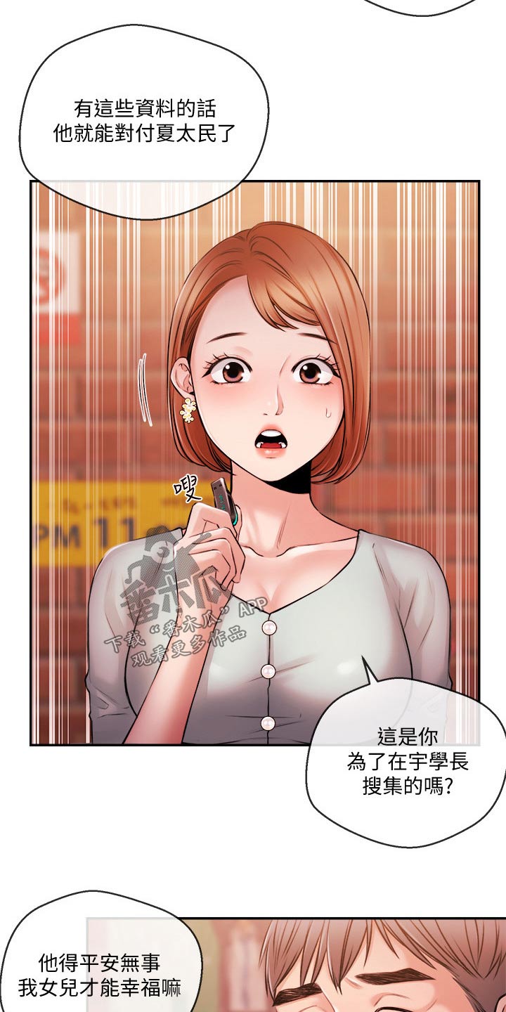 职场主播韩漫免费阅读漫画,第63章：失望2图