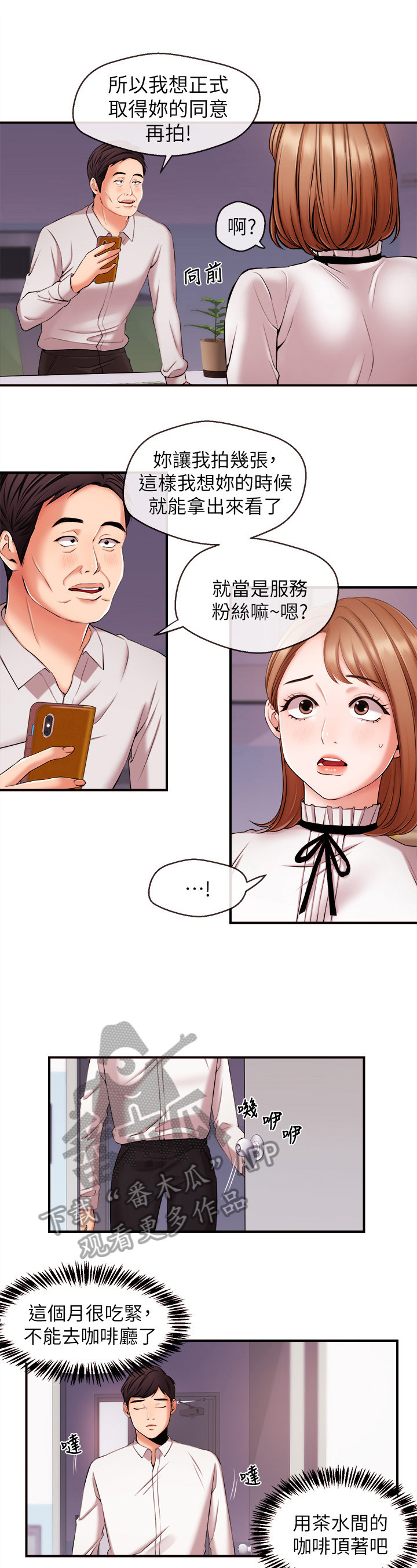 职场主义漫画,第27章：争吵2图