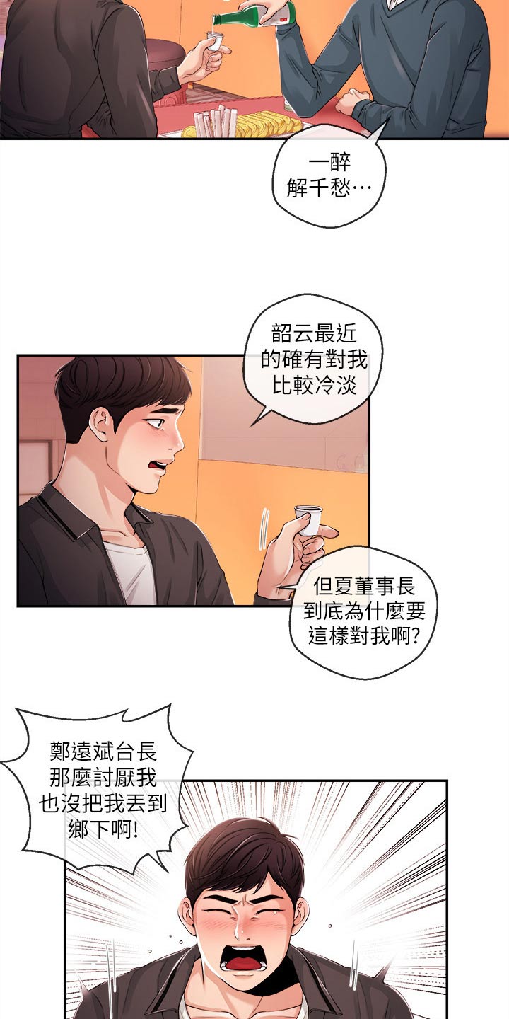 主播职业漫画,第47章：痛苦2图