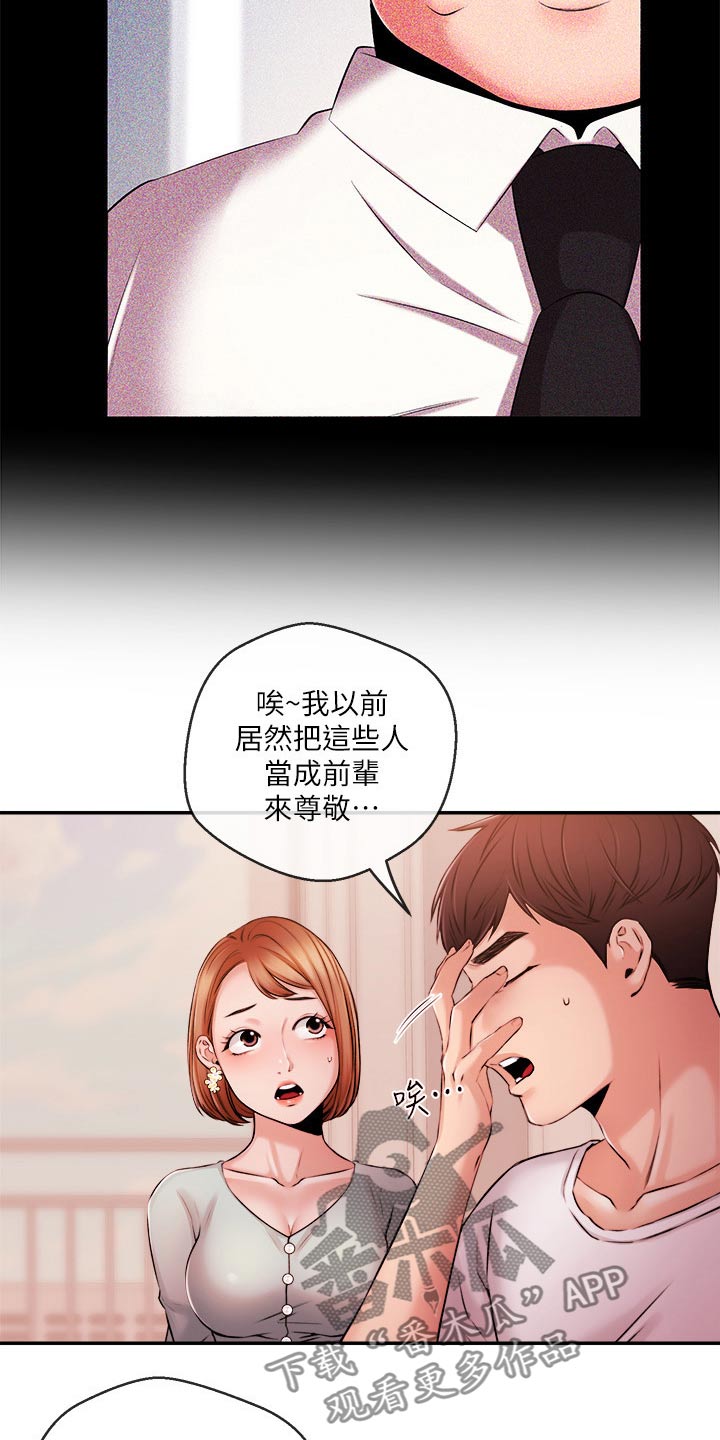 职场主管骚扰员工怎么办漫画,第63章：失望1图