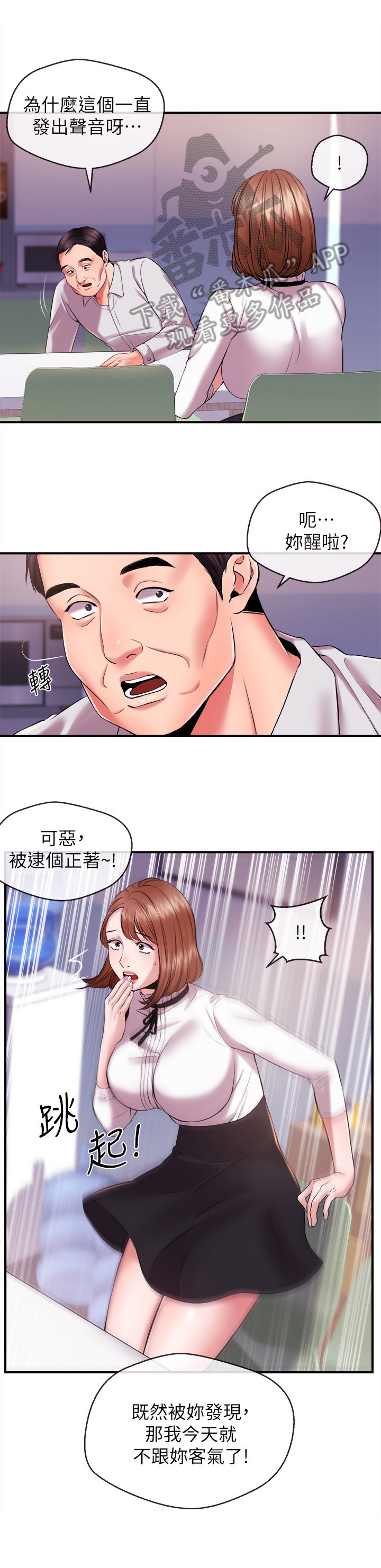 职场着装的六大禁忌漫画,第27章：争吵1图