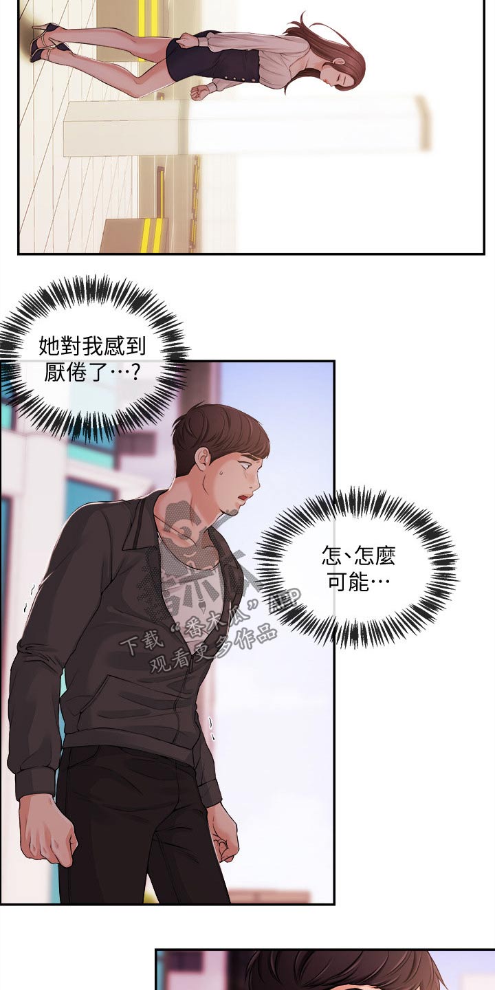 职场主义漫画,第45章：低谷1图