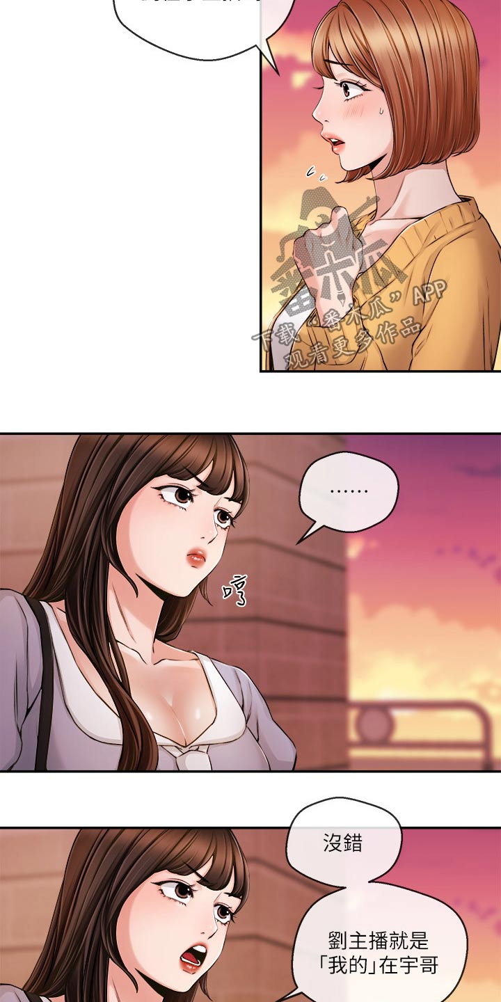 职场主管骚扰员工怎么办漫画,第52章：打扰了1图