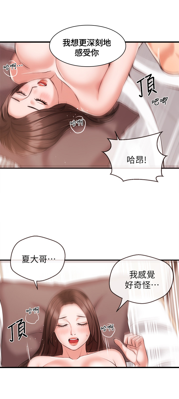 职场主管分工不均怎么办漫画,第33章：愧疚2图