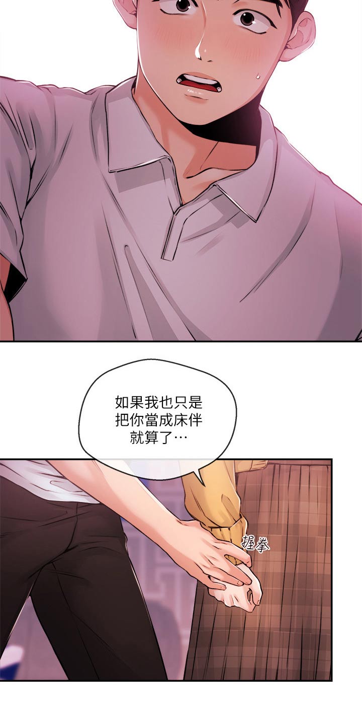 职场主播搞笑漫画,第54章：等等2图