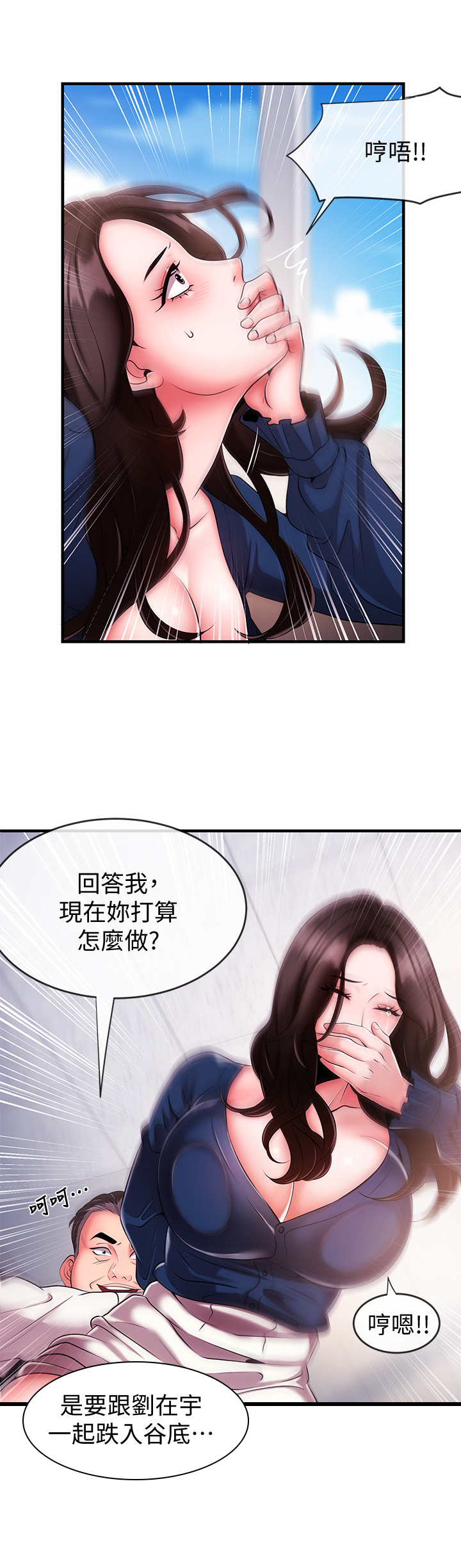 职场装饰漫画,第13章：逃离2图