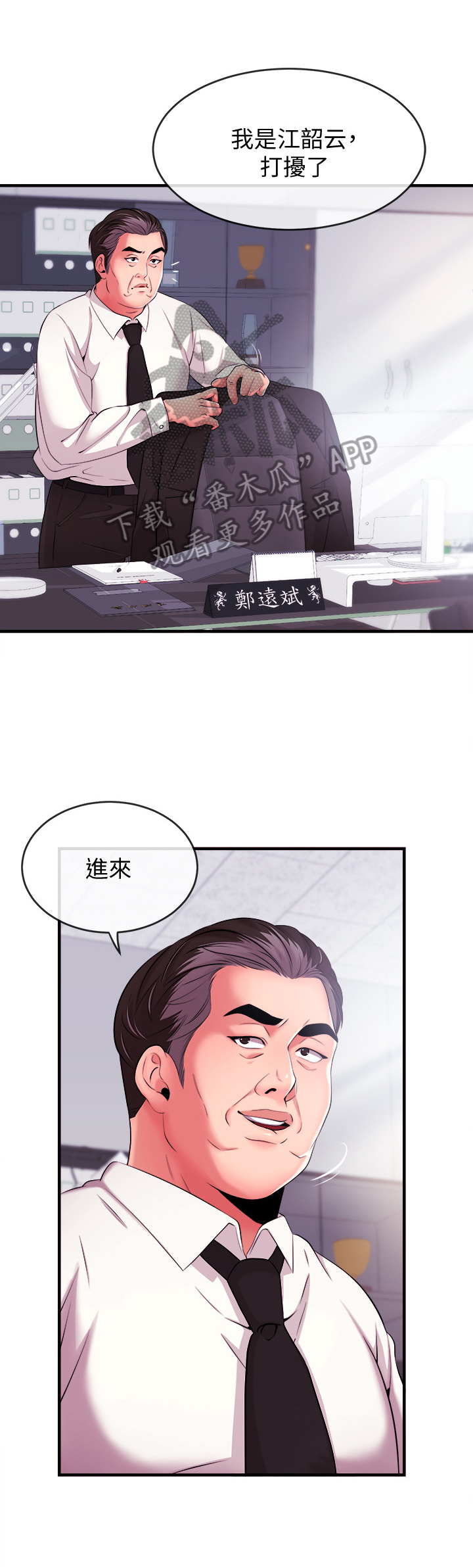 职场转型的思维和方法漫画,第11章：疯子1图