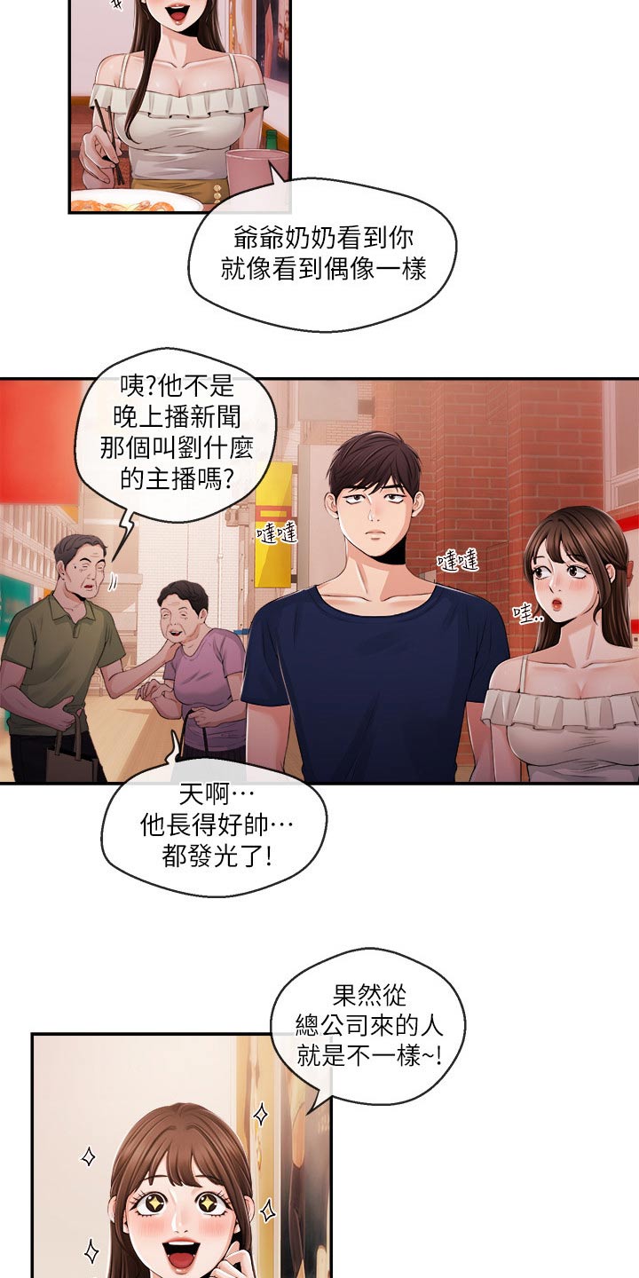 职场主持职业装漫画,第48章：一拳2图