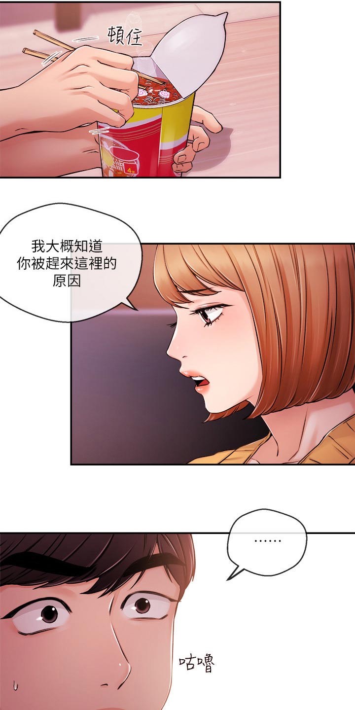 职场主管骚扰员工怎么办漫画,第54章：等等1图