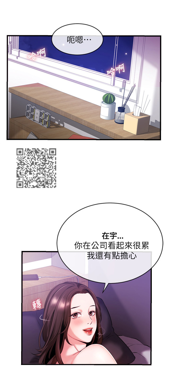 职场生存法则漫画,第5章：买吃的2图