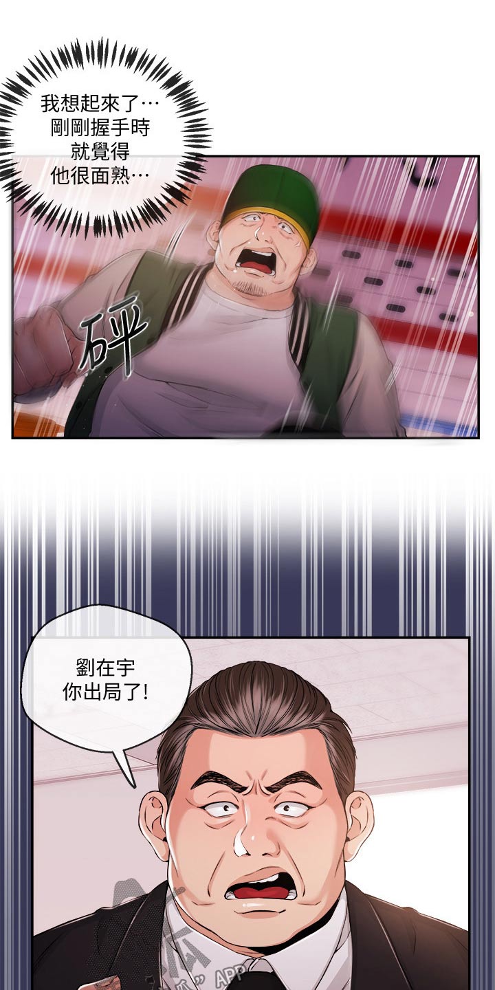 职场主题的文案漫画,第49章：暴揍1图