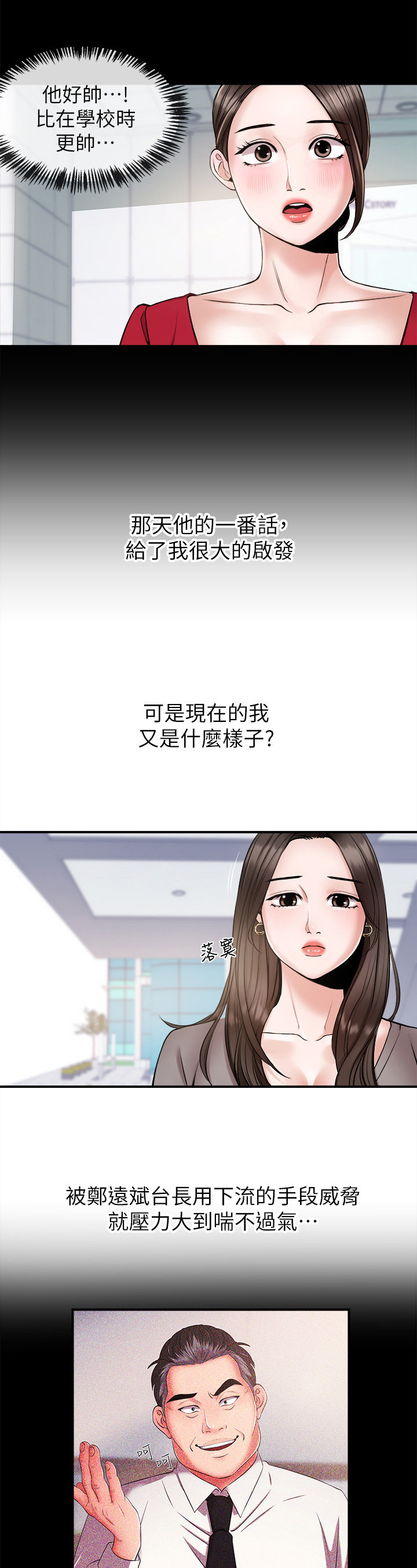 职场主播免费漫画在线漫画,第26章：约酒1图