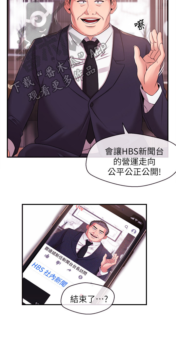 职场主持人主持节目示范视频漫画,第24章：换主播2图