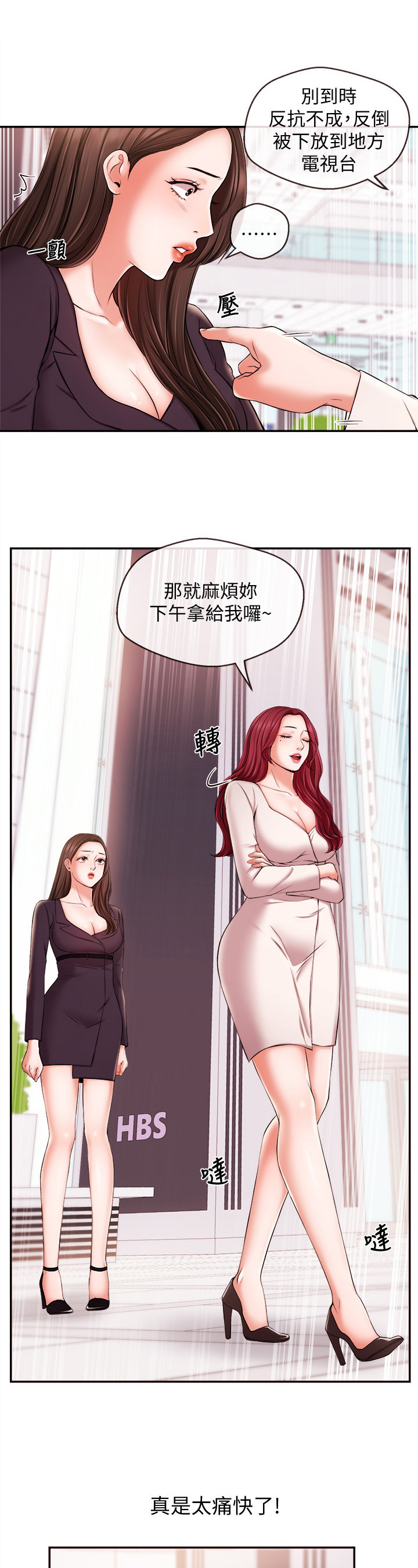 职场up主漫画,第36章：痛快2图