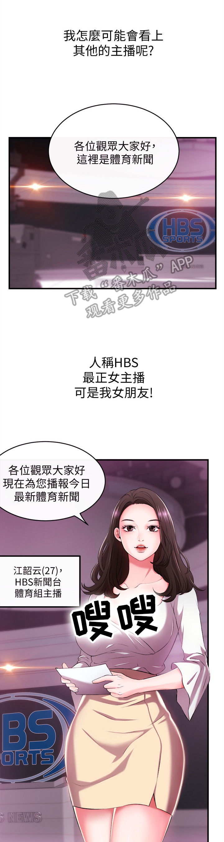 职场主播免费漫画在线漫画,第3章：女友2图