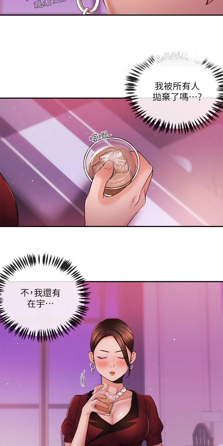 职场主管骚扰员工怎么办漫画,第61章：大喊1图