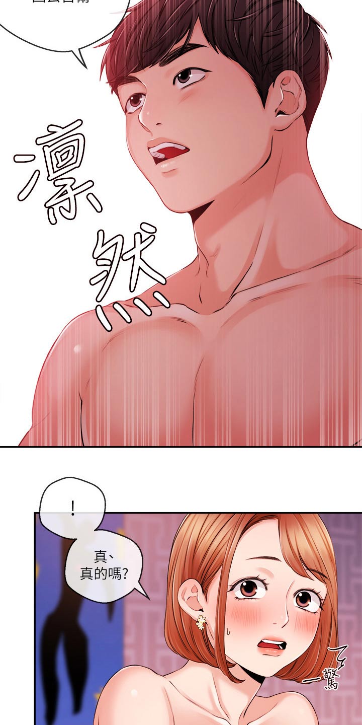 职场主管骚扰员工怎么办漫画,第55章：真的嘛2图