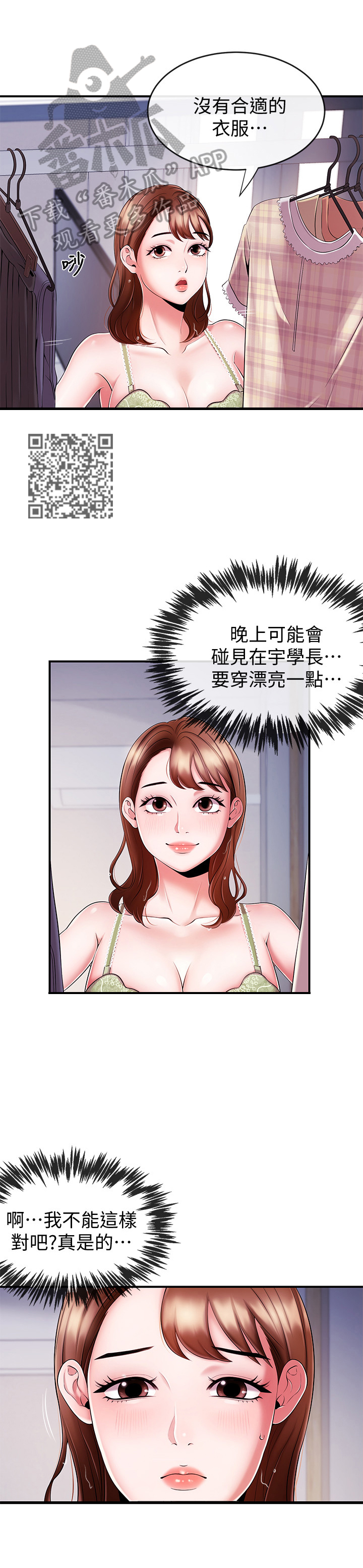 职业 主播漫画,第17章：不能害他1图