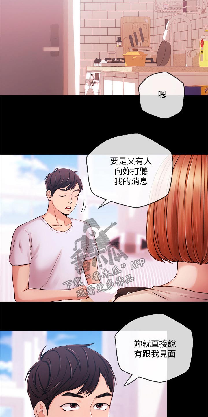职场主管骚扰员工怎么办漫画,第57章：什么节目1图