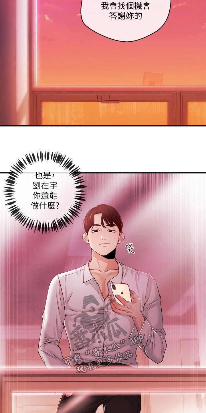 职场直播漫画,第58章：等着2图