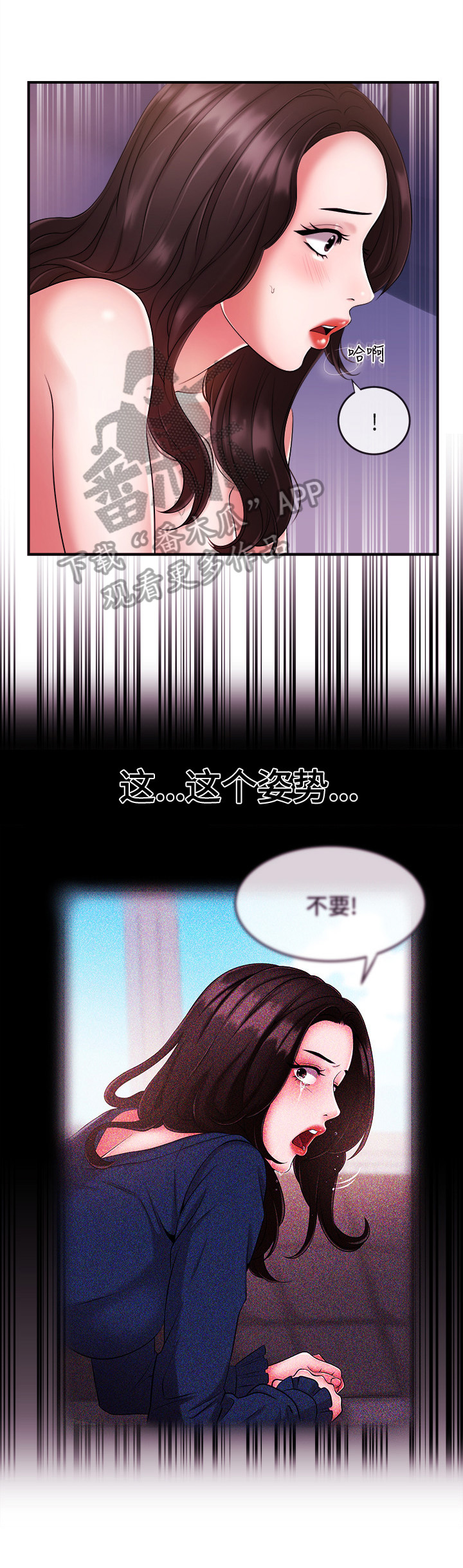 职场主持稿漫画,第20章：想忘掉2图