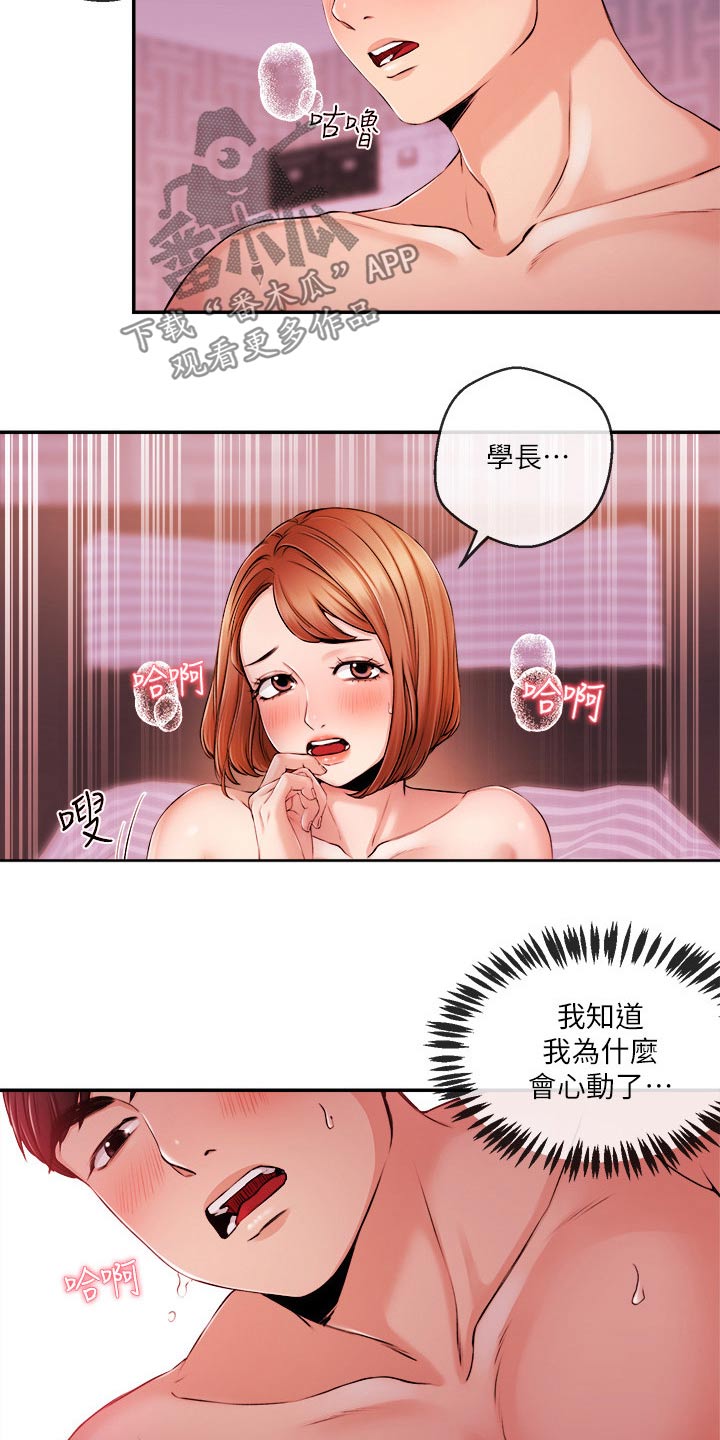 职场主要做什么漫画,第55章：真的嘛1图