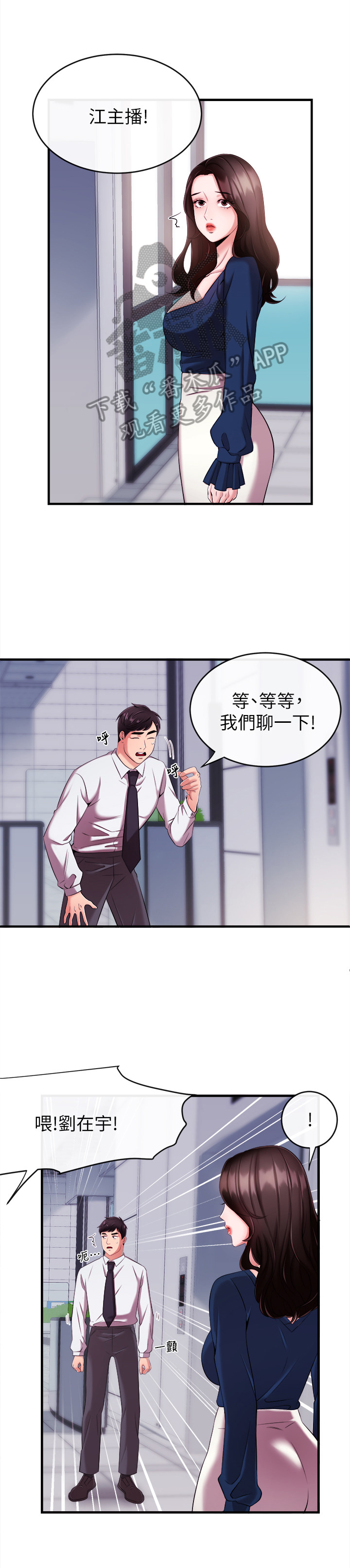 职场直播课漫画,第15章：训斥2图