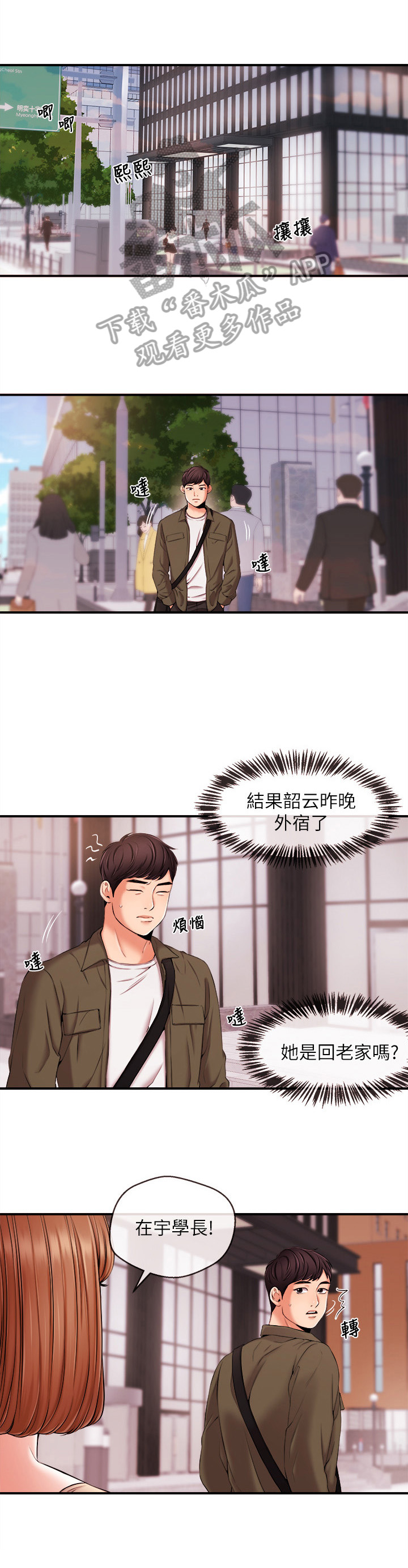 职场主持人穿衣搭配漫画,第34章：后盾1图