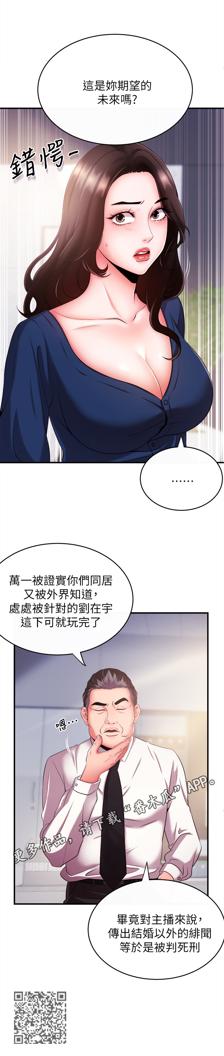 职场主播在线直播间漫画,第12章：威胁1图