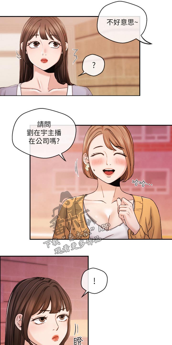 职场极度聪明的女人漫画,第52章：打扰了2图