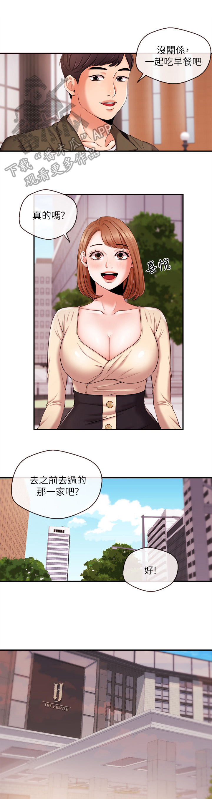 职场主播漫画,第34章：后盾2图