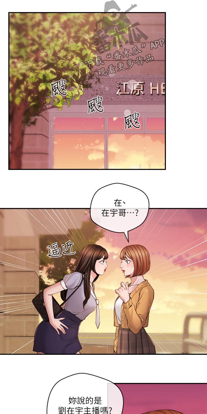 职场祝福领导的祝福语漫画,第52章：打扰了2图